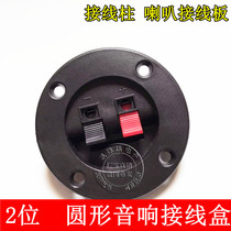 Speaker terminal round square terminal box home HIFI audio accessories terminal block terminal panel seat