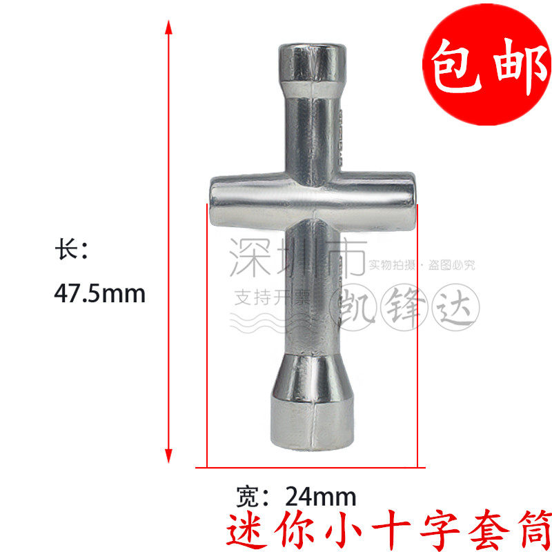 Mini small cross sleeve cross wrench sleeve M2 M2 5 M3 M4 screw cap tool robot