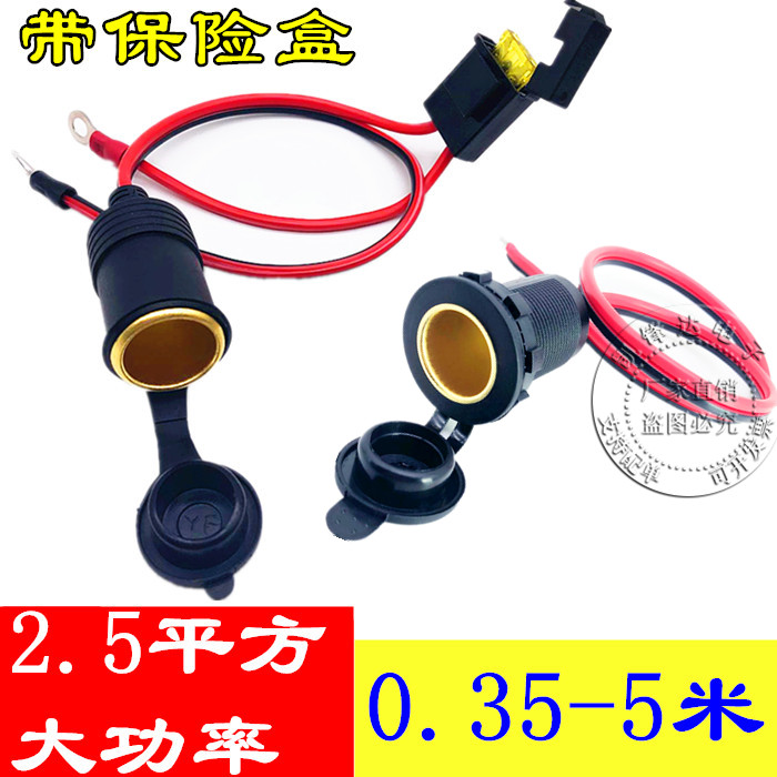 Cigarette lighter mother line 12V24V car charging socket mother head full copper 2 5 squared withstand high power 300W