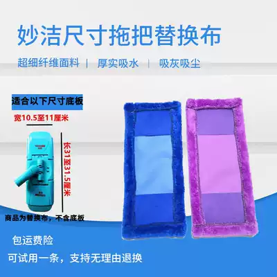 Miaojie plain easy-to-clean Qiaoxuan tow replacement replacement cloth Hand pressure free hand wash rotating flat mop headgear headgear cloth