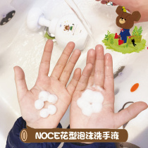 Small Bear School School School Bear Noce Children Baby Flower Type Foam Hand Wash Liquid Plant Cleaning Recipe 300ml