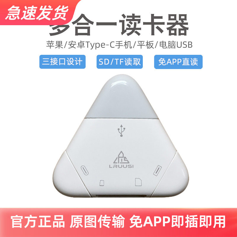 LRUUSI适用苹果手机读卡器万能佳能相机SD/TF卡 ipad华为Mac电脑