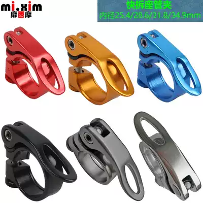 Mountain road bike sliding walker Inner diameter 25 4 28 6 31 8 34 9 Quick release seat rod clamp Seat tube clamp