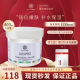 Японская увлажняющая осветляющая маска для лица, легкое нанесение