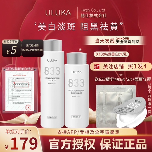 uluka Увлажняющее осветляющее молочко, комплект содержит никотиновую кислоту, осветляет кожу, устранение тусклости кожи