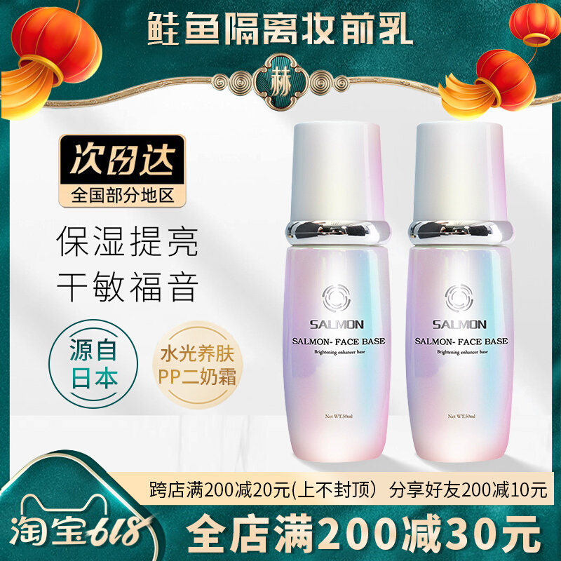 Japanese Salmon Salmon Ii Milk Cream Pp Isolation Makeup Front Milk Bb Cream Creamy Creamy Skin Moisturizing Skin Moisturizing Makeup Water