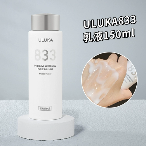 uluka Увлажняющее осветляющее молочко, комплект содержит никотиновую кислоту, осветляет кожу, устранение тусклости кожи