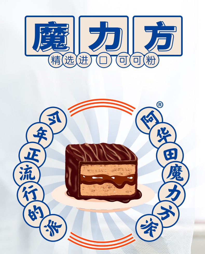 【中國直郵】 阿華田OVALTINE 鮮嚐厚買 阿華田魔力方巧克力派早餐蛋糕麵包可可風味 180g*1