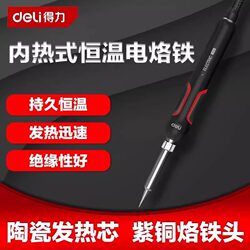 Deli Electric Soldering Iron For Home Small Maintenance Welding Professional Grade High Power Internal Heating Soldering Iron Soldering Handy Gadget Luo Iron