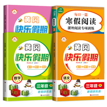 【全4本】小学三年级寒假语数英套装书