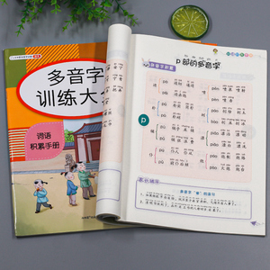 小学生多音字训练大全