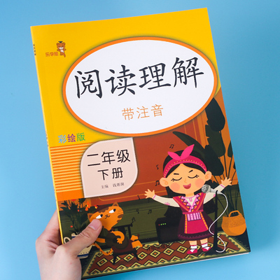 【千书万卷】小学二年级下册阅读理解语文书