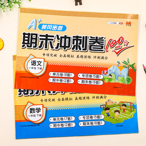 人教版【一年级下册测试卷】语数2本