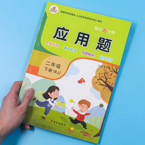 二年级数学下册应用题天天练