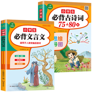 小学生必备古诗词文言文