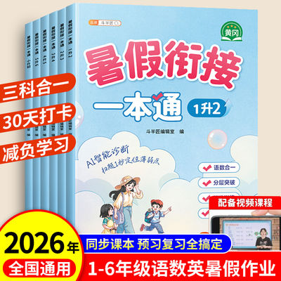 【带视频讲解】暑假作业1-6年级