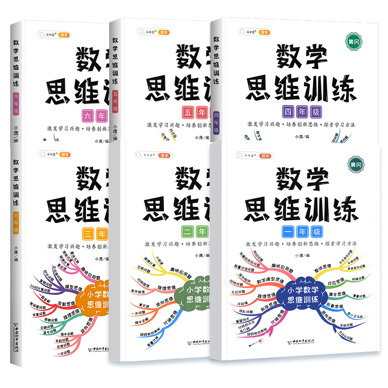 数学思维训练一年级二年级三年级四五六年级上册下册数学专项训练计算题同步练习册小学奥数举一反三逻辑思维拓展题应用题强化训练