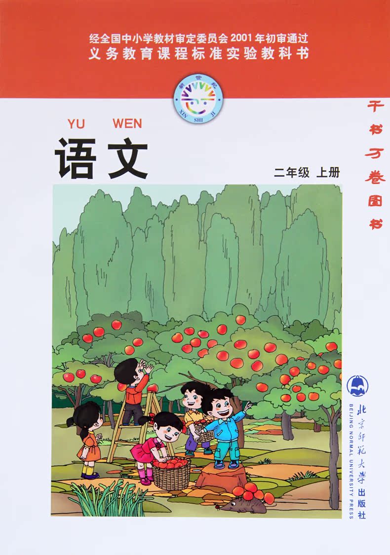苏教版小学语文二年级上学习要点-思维导图版