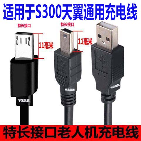 Suitable for S300 Tianyi Elderly Phone V8 Flat Port V3 Square Port T-Type Extended Deep Port Charging Cable W Micro Baby Home