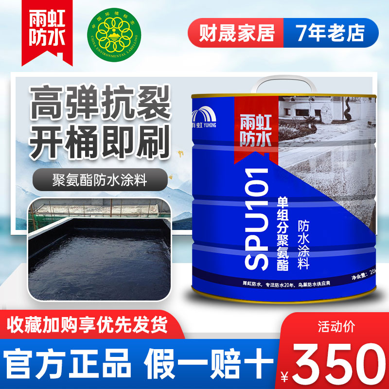 Rainbow waterproof coating SPU301 one-component polyurethane spu101 roof leak filling material roof Oriental Rainbow