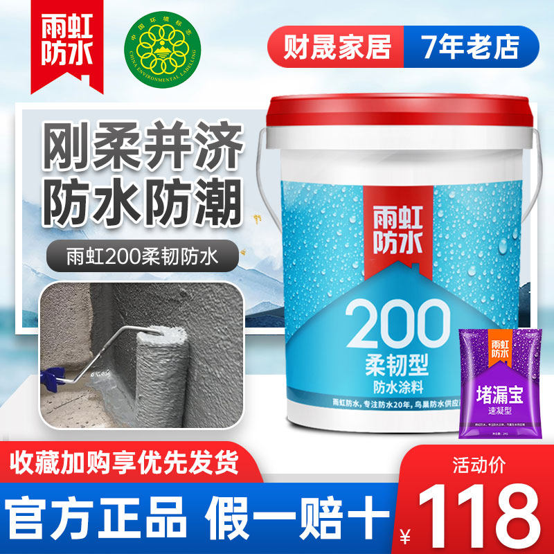 Yuhong waterproof coating 200 flexible roof bathroom flexible waterproof leakage glue material Oriental Yuhong