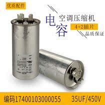 Midea air conditioning compressor accessories KFR-32GW DY-G (E) KFR-33GW 35UF capacitor accessories