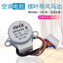 Midea air conditioner swing leaf sweep wind motor KFR-35G DY-ID (R3) Y] wind guide motor stepper motor swing