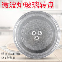 Midea microwave oven glass turntable MM7NDG2-NW MM721NG1-PS1 tray glass plate 24 5CM