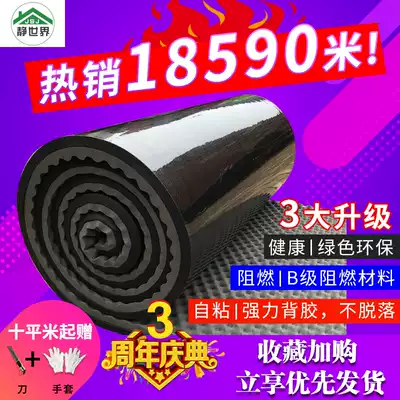 Environmental protection sound insulation cotton wall Bedroom silencer KTV doors and windows sound insulation wall sticker artifact sound-absorbing sound insulation board material self-adhesive