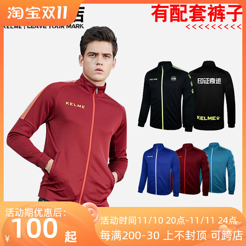 KELME Karmei sports jacket children's men's training jacket suit football appearance clothing autumn and winter warm jacket
