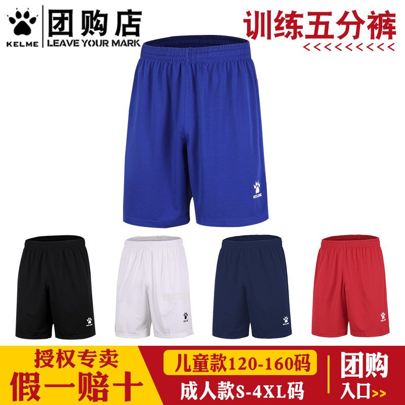 KELME Karmei football pants shorts men's training pants sports five-point quick-drying thin section large size breathable shorts