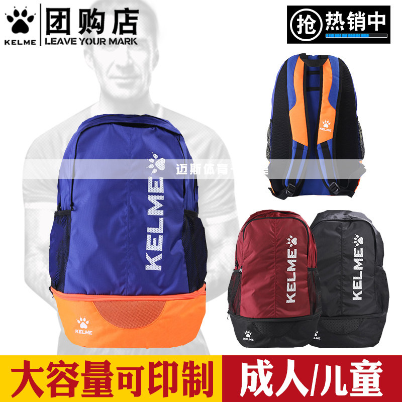 Kelme basketball football backpack backpack student children's sports large-capacity training bag kelme backpack