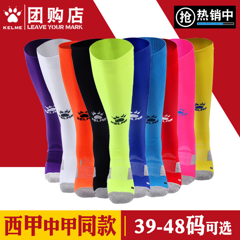 kelme football socks stockings men's summer white non-slip towel bottom over-the-knee basketball sports socks