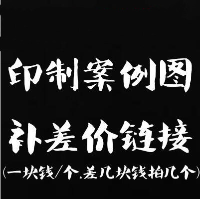 The postage is printed to make up the difference. This product is only used to make up the difference. It cannot be used as a single