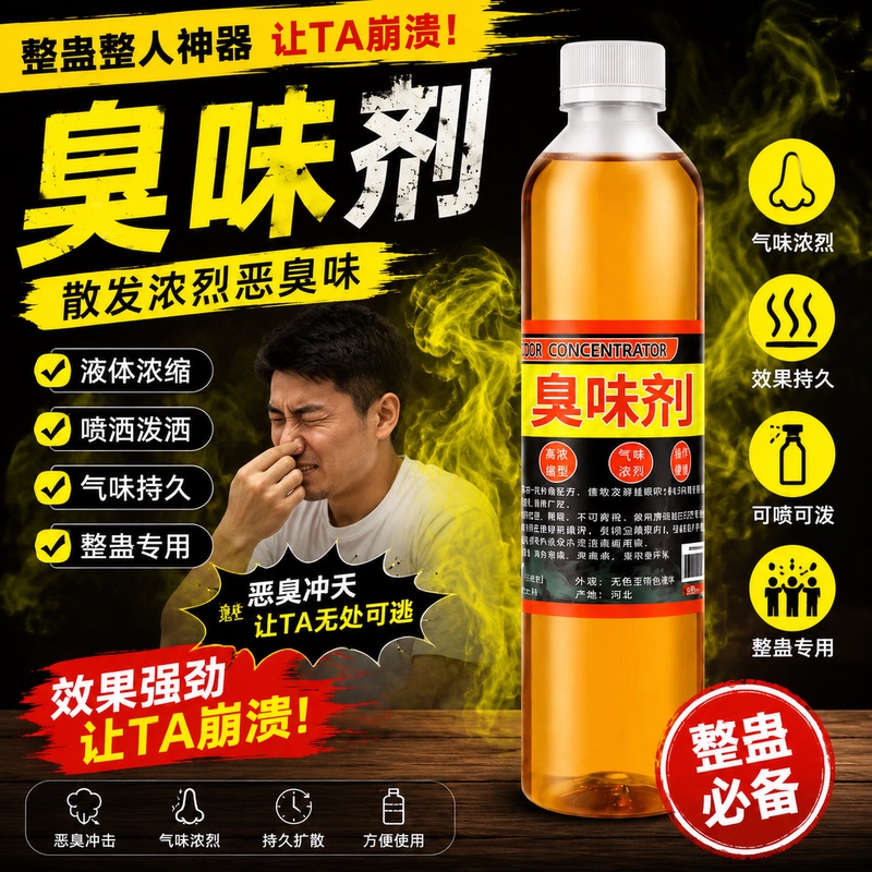 Strong and Pungent Fecal Odor Liquid Odorant, Highly Concentrated, Long-Lasting, for Finding Leaks in Boiler Pipes, Ozone Odor Enhancer Strong and Pungent Fecal Odor Liquid Odorant, Highly Concentrated, Long-Lasting, for Finding Leaks in Boiler Pipes, Ozone Odor Enhancer