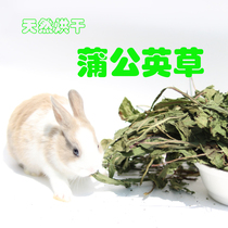 Drying dandelion Hay value recommended pet rabbit Dutch pig guinea pig ChinChin supplies pasture snacks 200g
