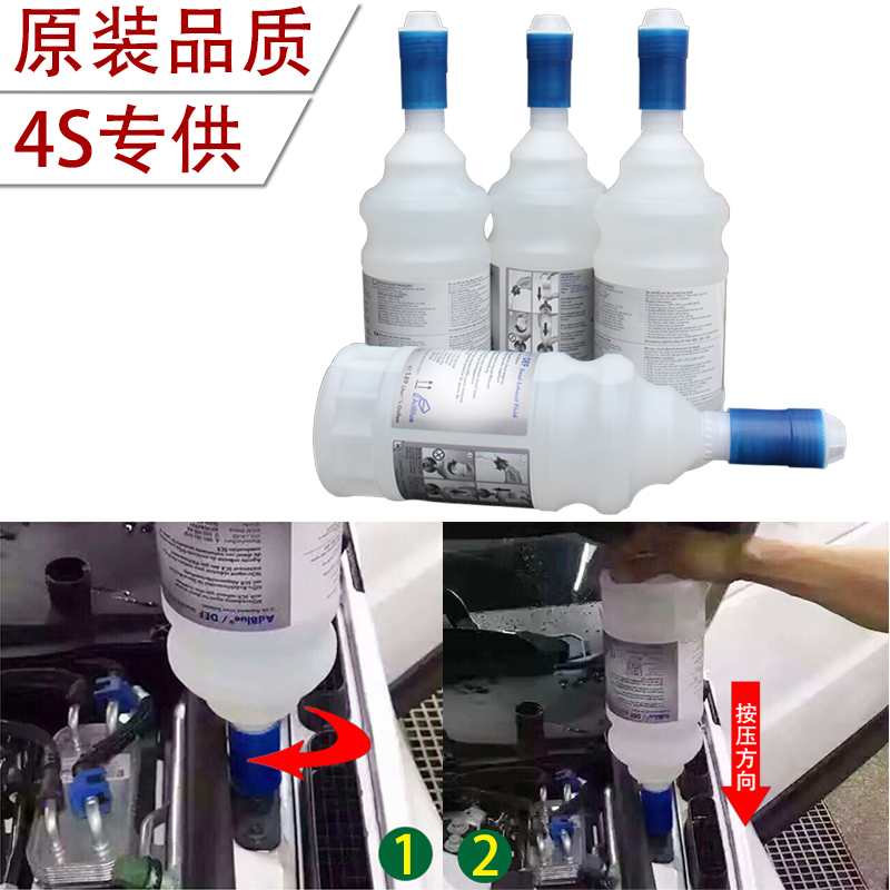 A bottle of original urea solution for Land Rover diesel urea executive sports version diesel engine exhaust treatment fluid