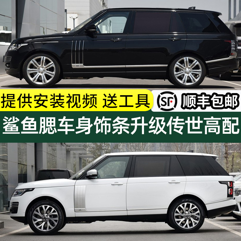 Suitable for Land Rover Range Rover Executive Modification Parts, Genesis Extended Kit, Body Trim Strips, Shark Gill Decoration Upgrade Accessories Suitable for Land Rover Range Rover Executive Modification Parts, Genesis Extended Kit, Body Trim Strips, Shark Gill Decoration Upgrade Accessories