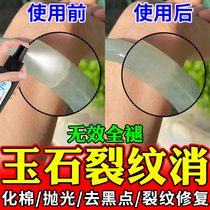 Jade maintenance oil bracelet crack repair repair jade agate strange stone and field jade special maintenance oil for brightening and transparency