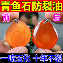 Herring stone anti-cracking oil maintenance oil hand piece jade bracelet jade jade article special polishing brightening care liquid wax