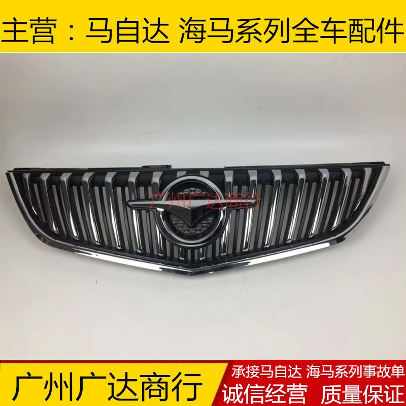 Решетка радиатора переднего бампера Haima Familia 3-го поколения (2010-2013), полупозолоченная