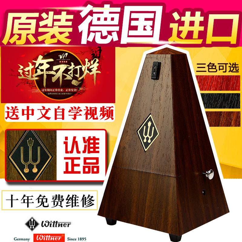 German original imported wittner mechanical metronome piano flute single Reed guitar violin precision tone