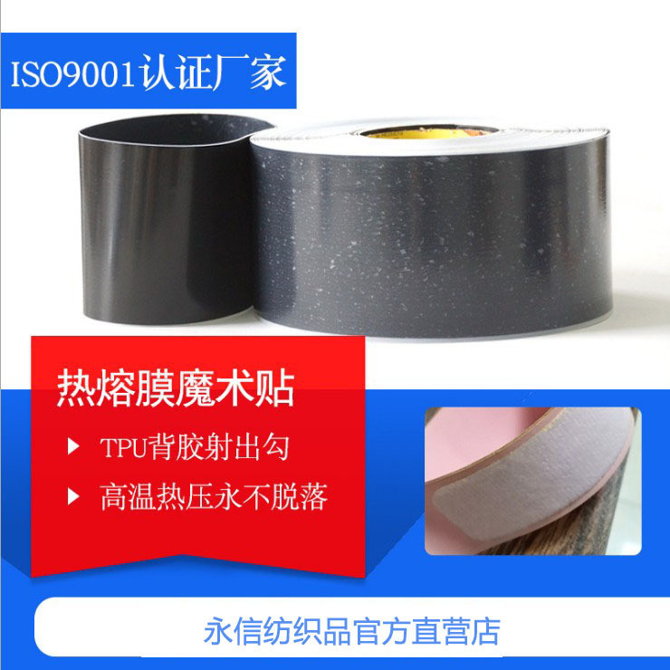 High-Frequency Hot-Pressure High-Frequency Hook and Loop Tape Magic Hook Manufacturer First-Hand Supply Tpu Hot-Melt Film Composite Velcro