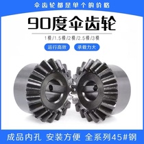Bevel gear 1 mold 1 5M 2M 2 5M3M 3 5M 4M5M 6M8M 90 degree bevel gear non-standard customization