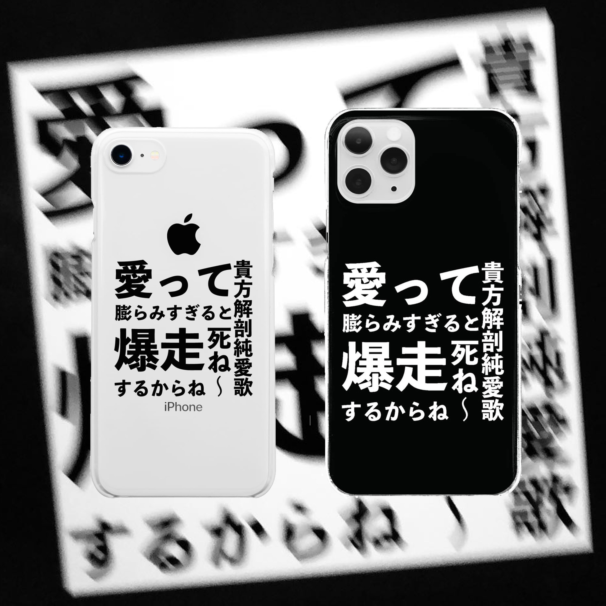 獨家定製卍貴方解刨純愛歌aimyon 愛繆卍iphone 安卓手機保護殼