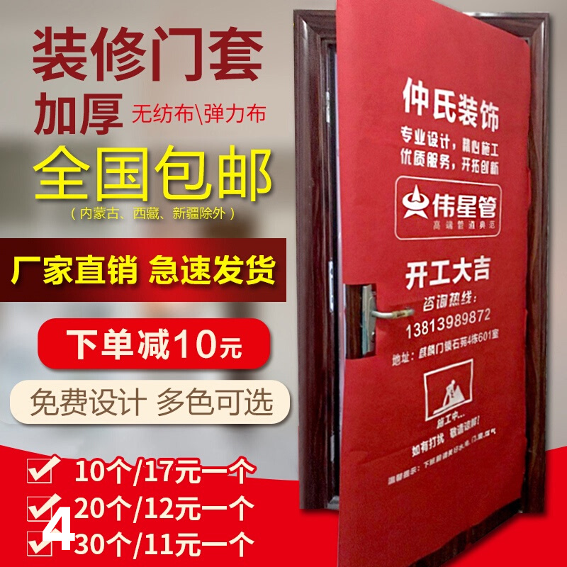 Decoration door cover protective cover non-woven door cover anti-theft door protection cover custom printed decoration advertising door cover wrapping edge