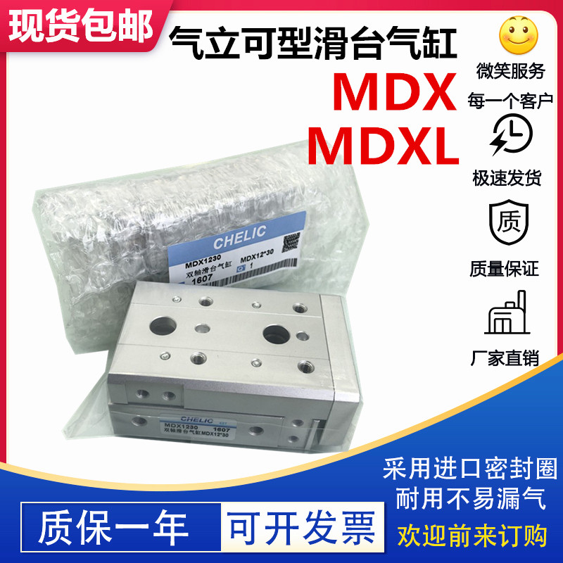 Air stand slipway MDXL cylinder MDX8 12 6 25 25 16-30 16-30 50 50 75125-SD2-AM2-BM2