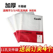 11-hole file bag A4 protective film transparent file bag 11-hole loose-leaf file bag insert 100 bags