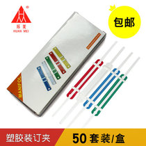 50 Deputy color plastic binding clip matching punching machine folder 2 holes clamp two-hole binding clip strip