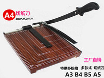 A3A4A5 paper cutter paper cutter guillotine cutter paper cutter photo cutter mobile phone film cutter guillotine cutter